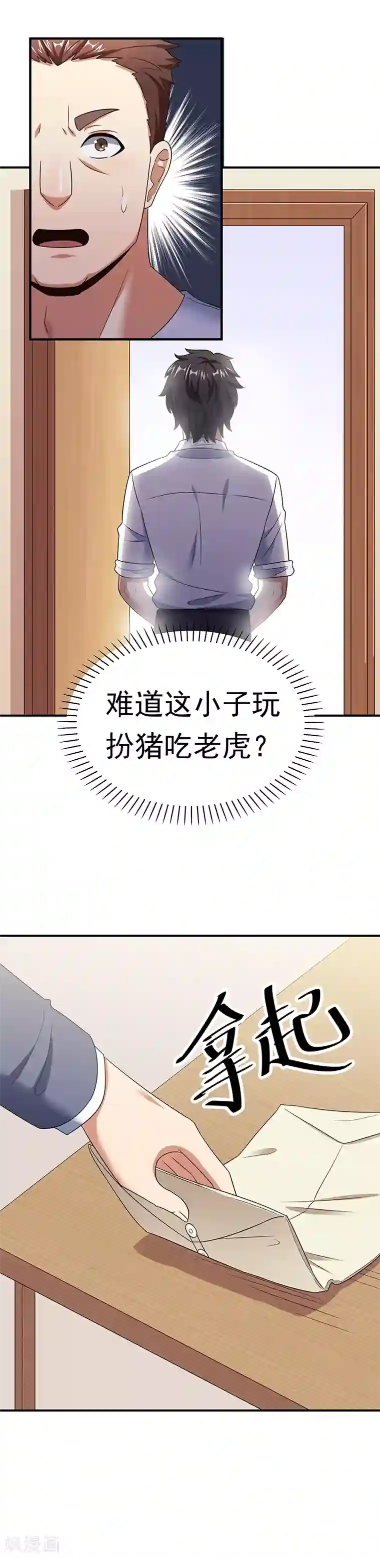 妙手狂医第41话 扮猪吃老虎？