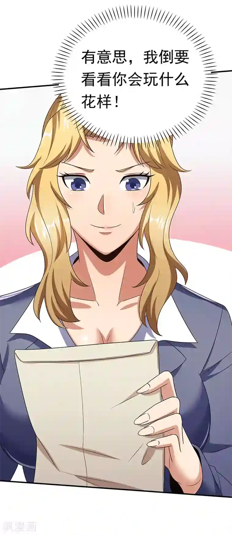 妙手狂医第41话 扮猪吃老虎？