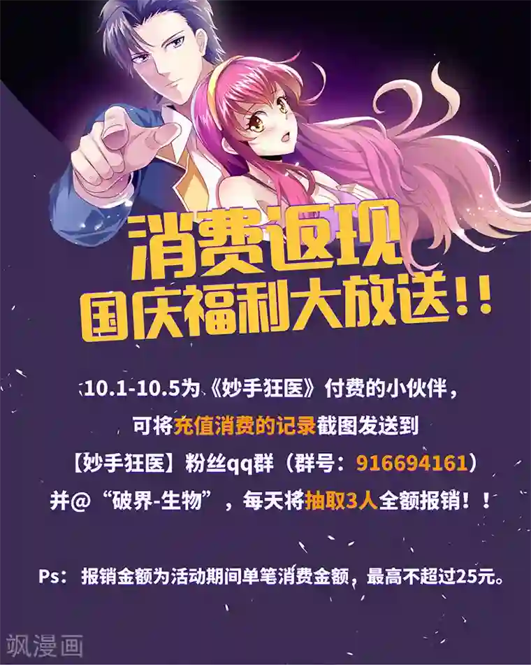 妙手狂医第41话 扮猪吃老虎？