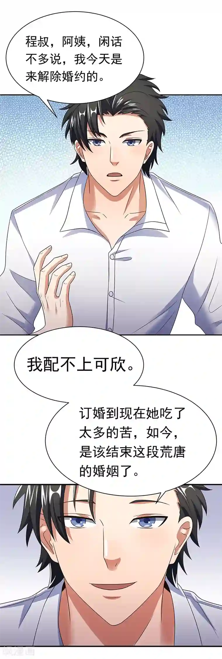 妙手狂医第41话 扮猪吃老虎？