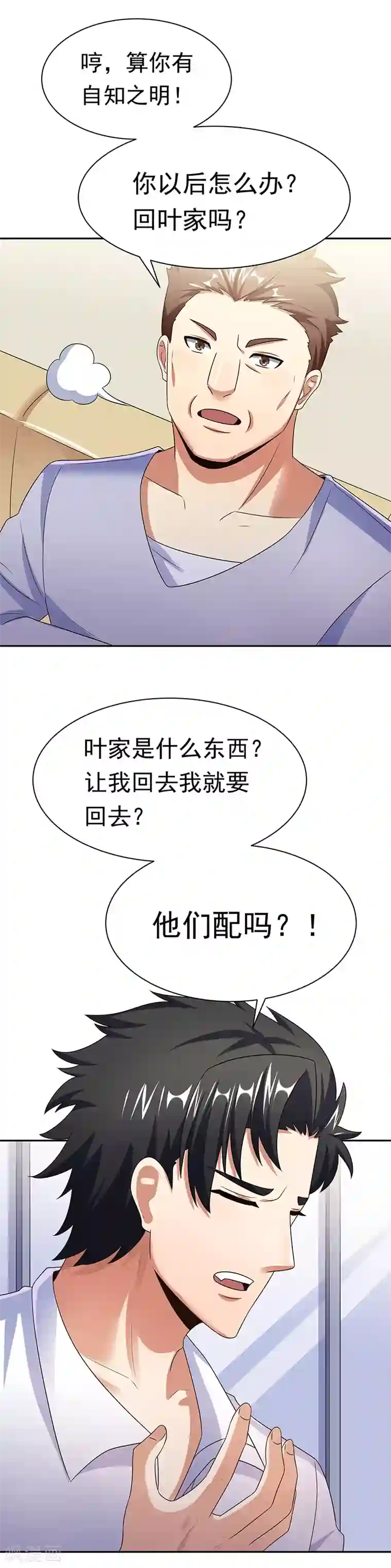 妙手狂医第41话 扮猪吃老虎？