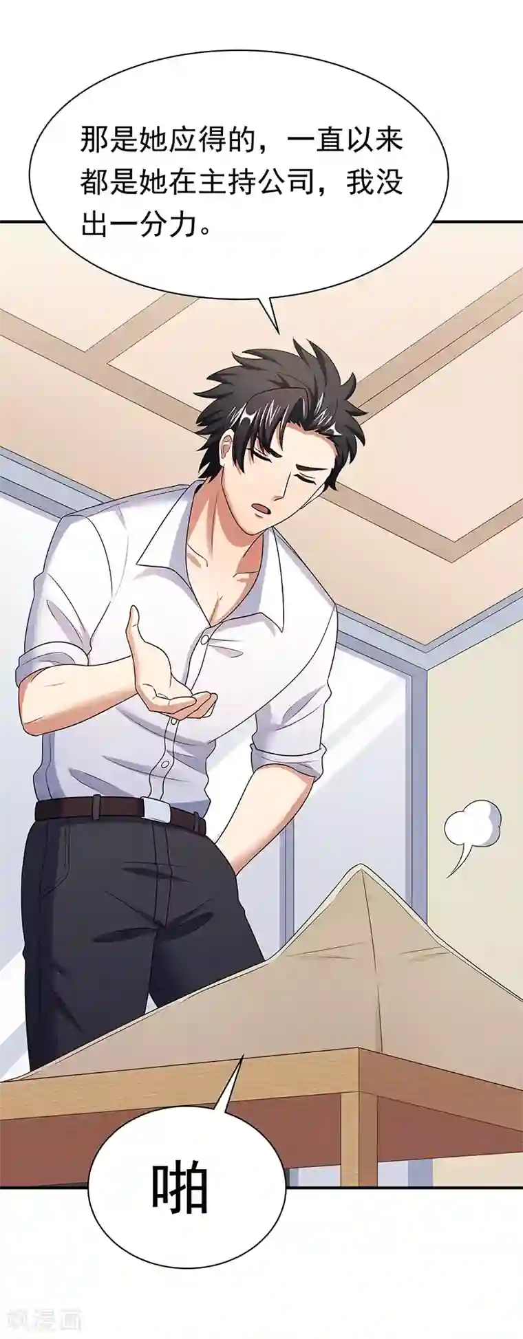 妙手狂医第41话 扮猪吃老虎？