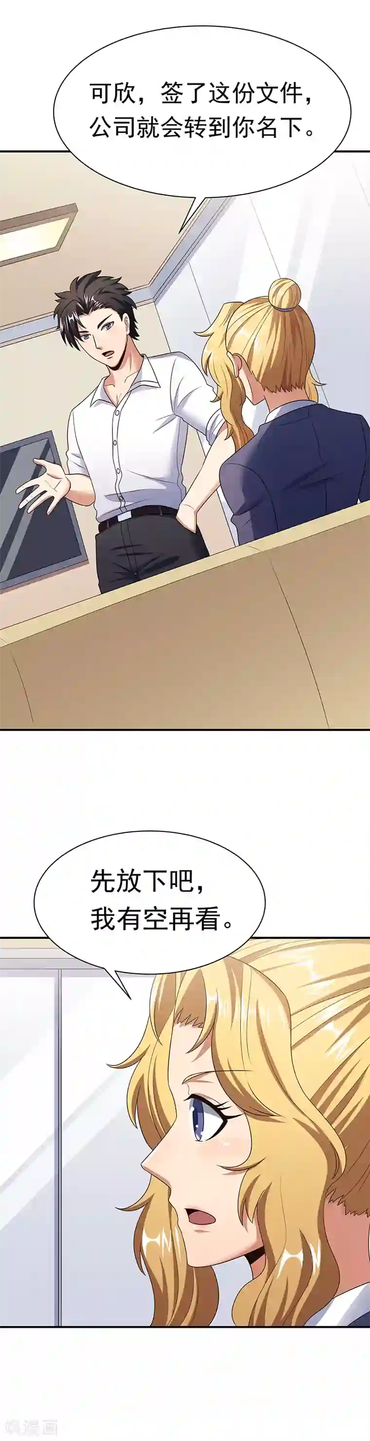 妙手狂医第41话 扮猪吃老虎？