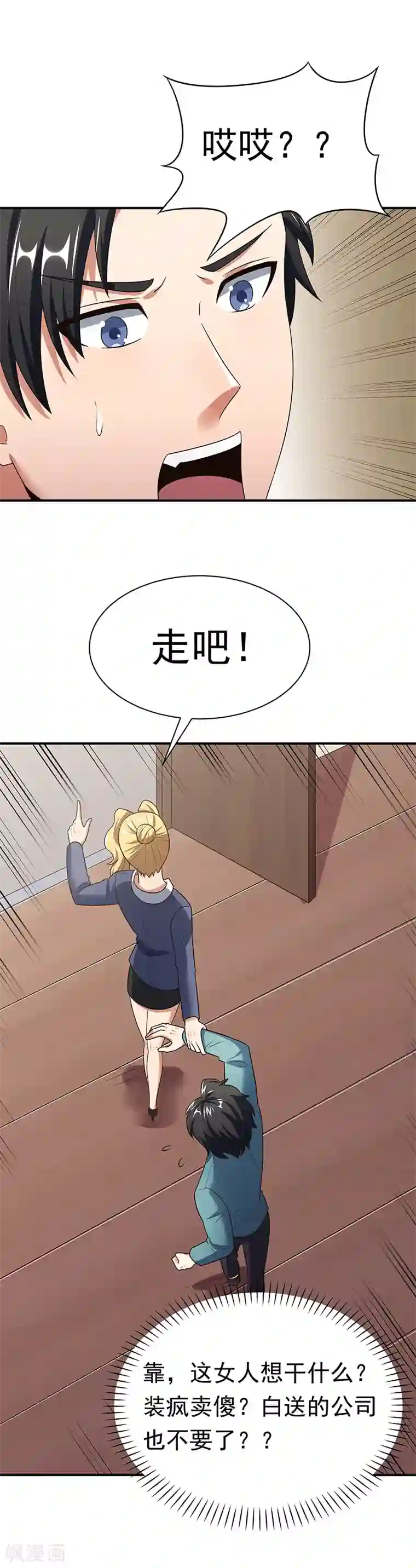 妙手狂医第42话 一千万可不够玩