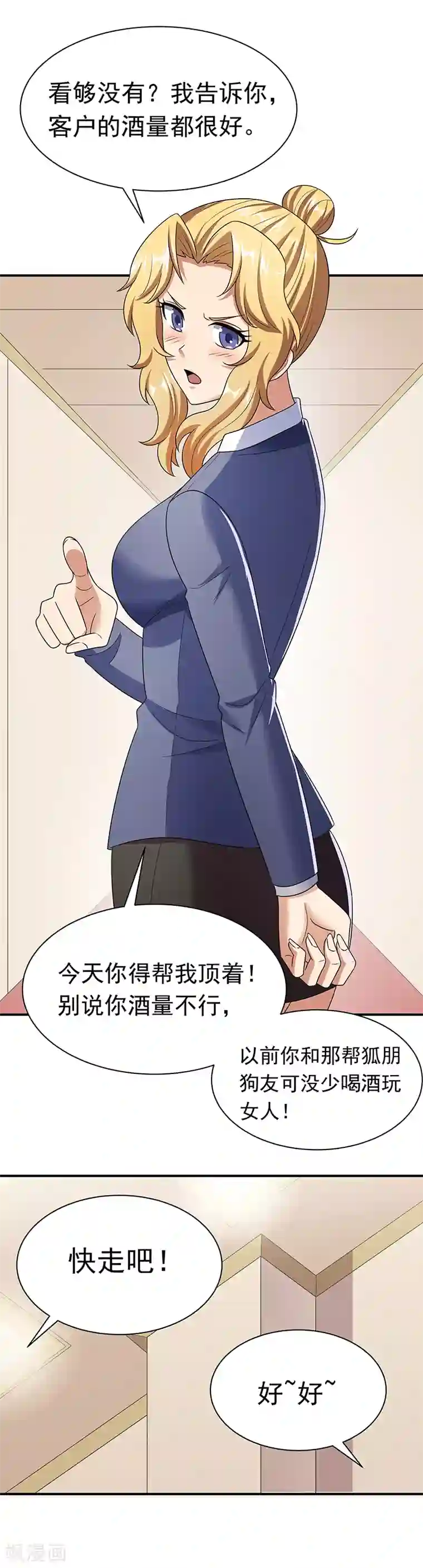 妙手狂医第42话 一千万可不够玩