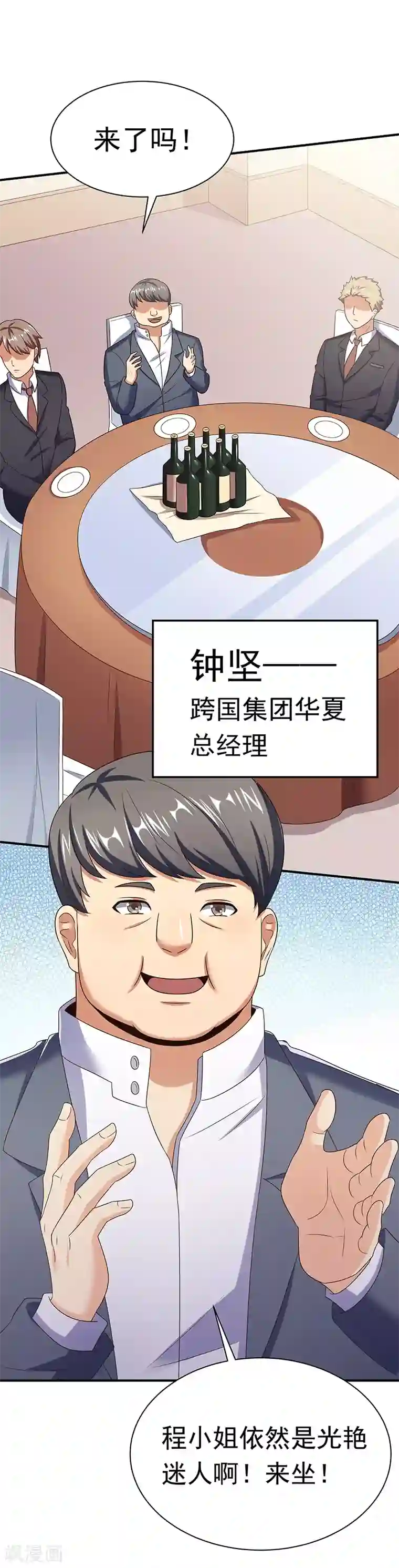 妙手狂医第42话 一千万可不够玩