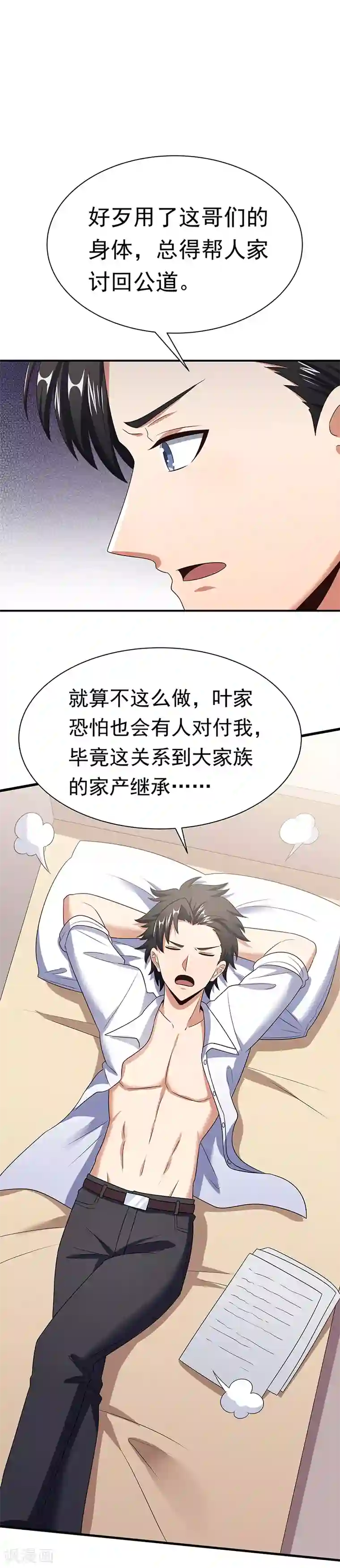 妙手狂医第42话 一千万可不够玩