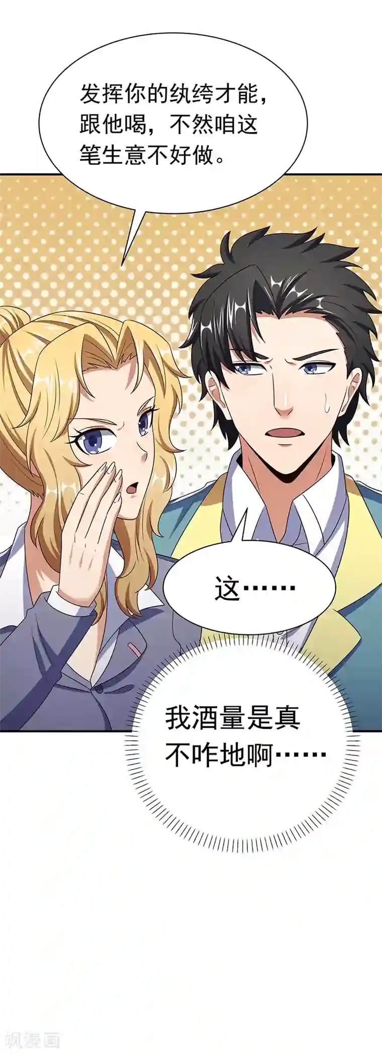 妙手狂医第42话 一千万可不够玩