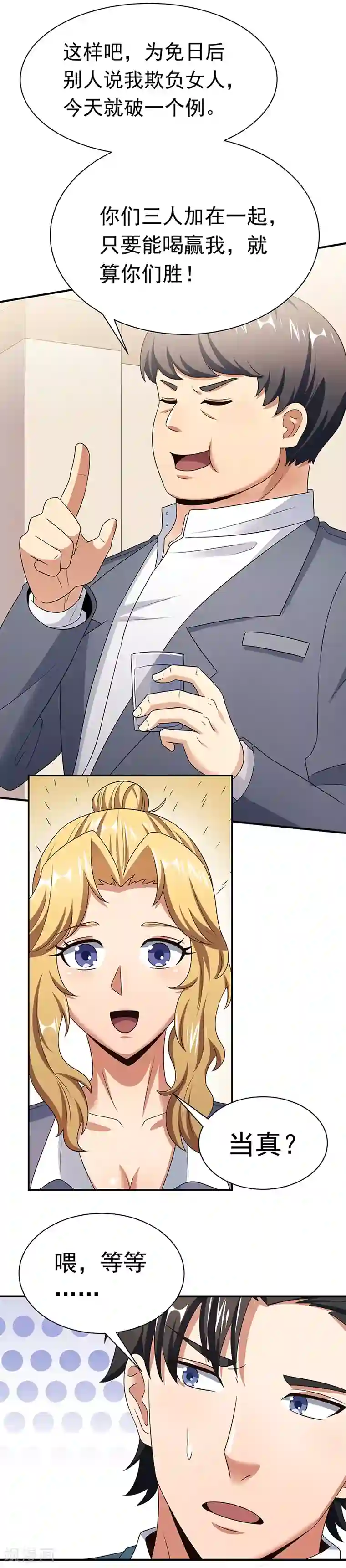 妙手狂医第42话 一千万可不够玩