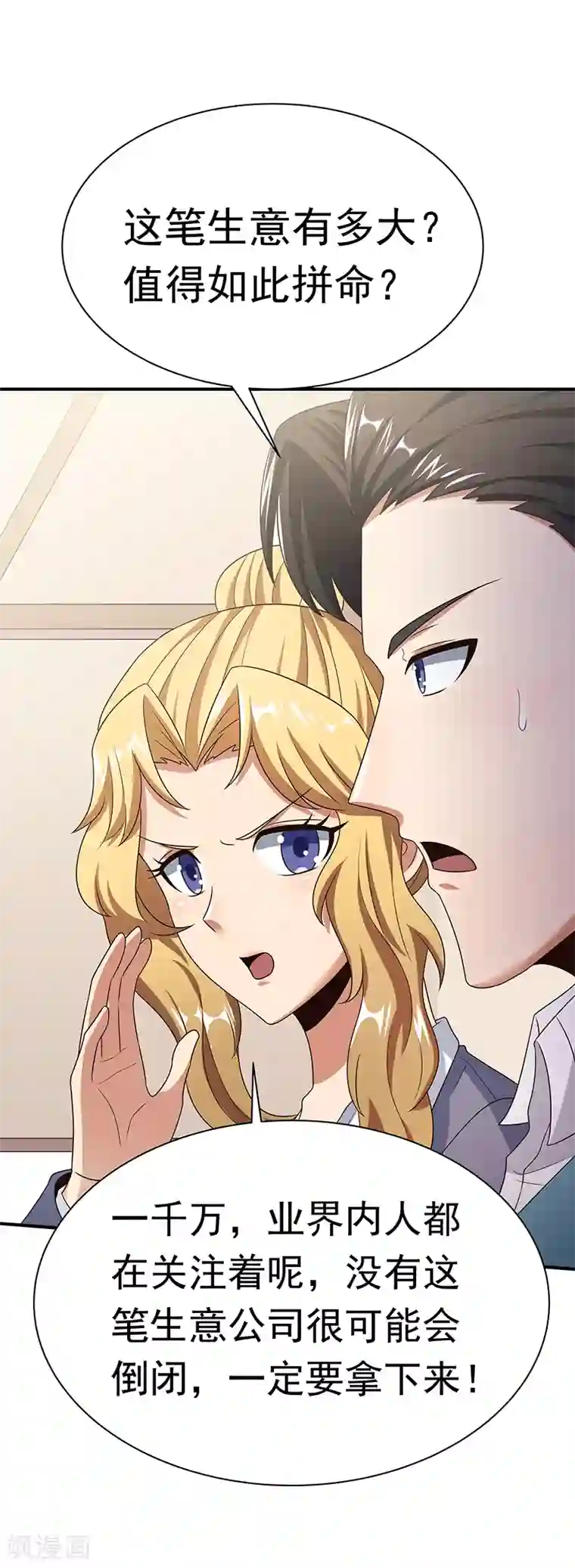 妙手狂医第42话 一千万可不够玩