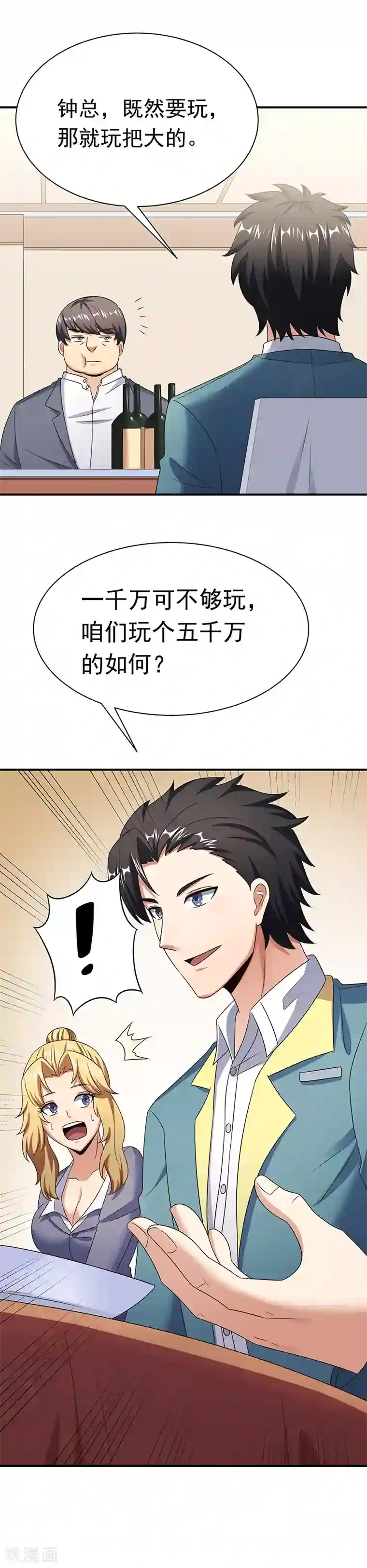 妙手狂医第42话 一千万可不够玩