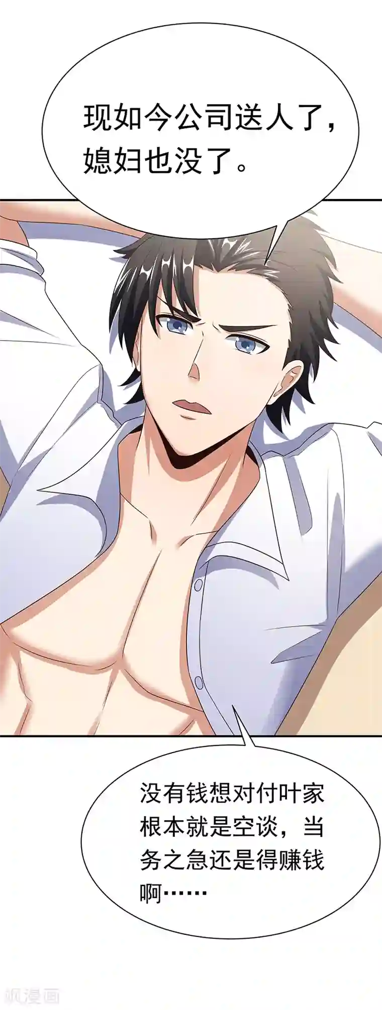 妙手狂医第42话 一千万可不够玩