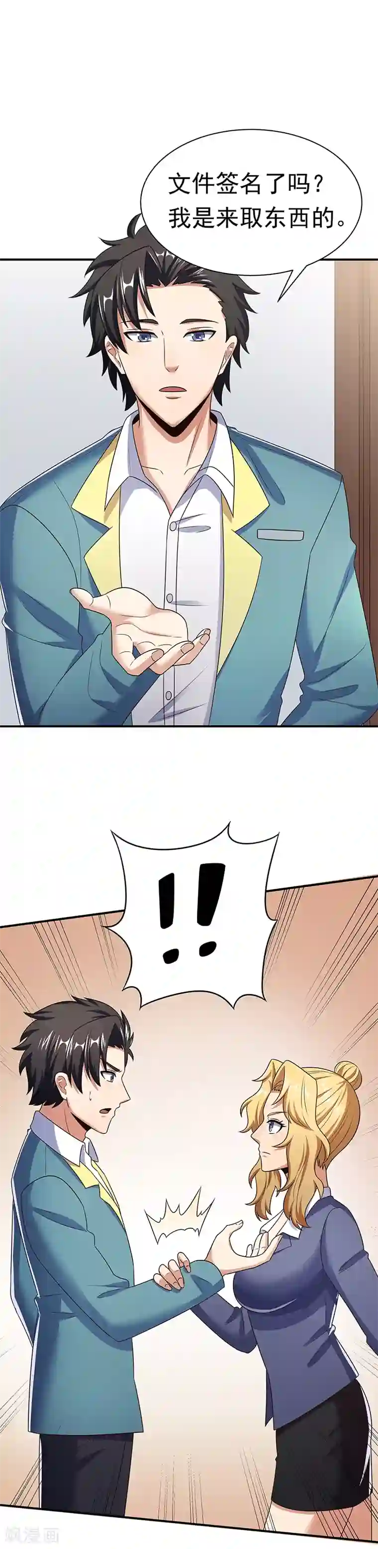 妙手狂医第42话 一千万可不够玩