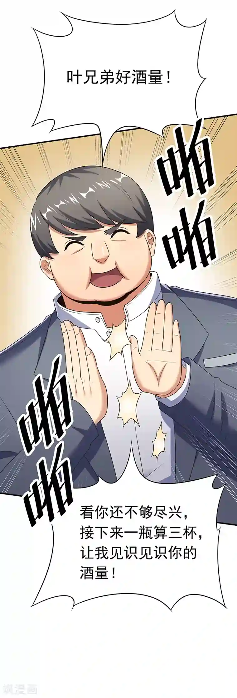 妙手狂医第43话 签还是不签？