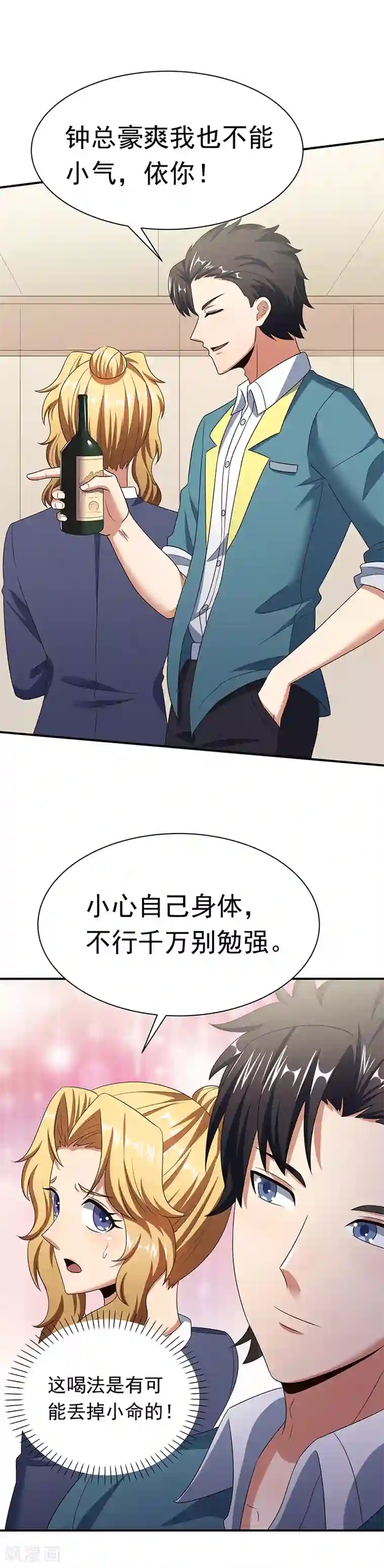 妙手狂医第43话 签还是不签？