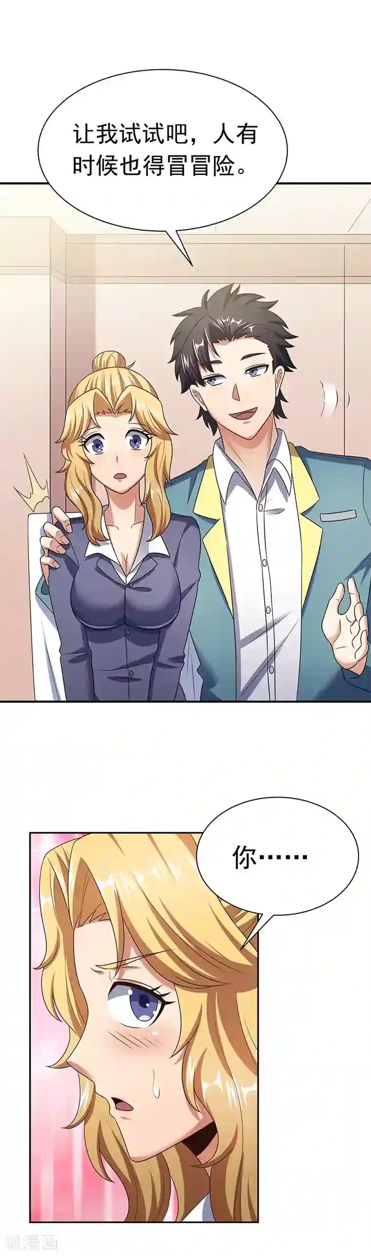 妙手狂医第43话 签还是不签？