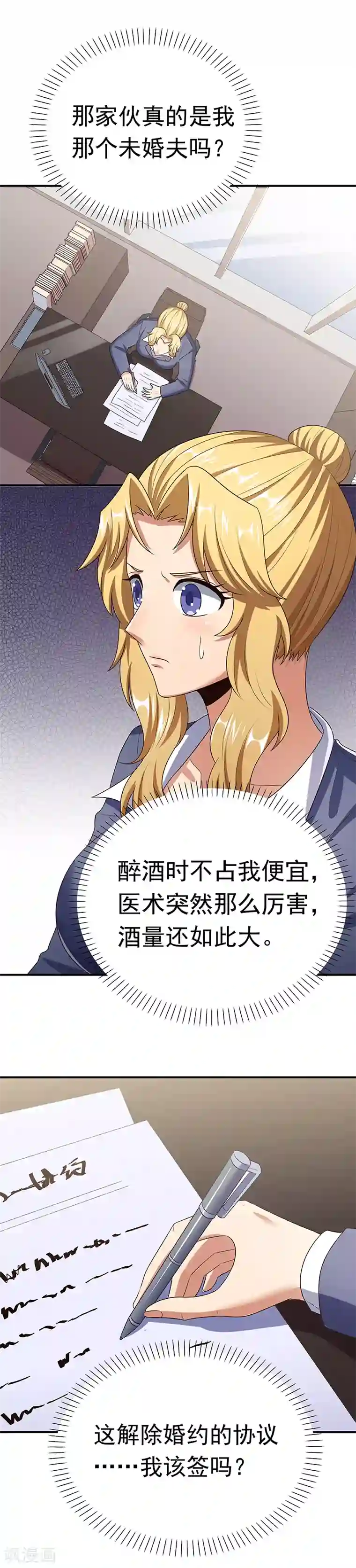 妙手狂医第43话 签还是不签？