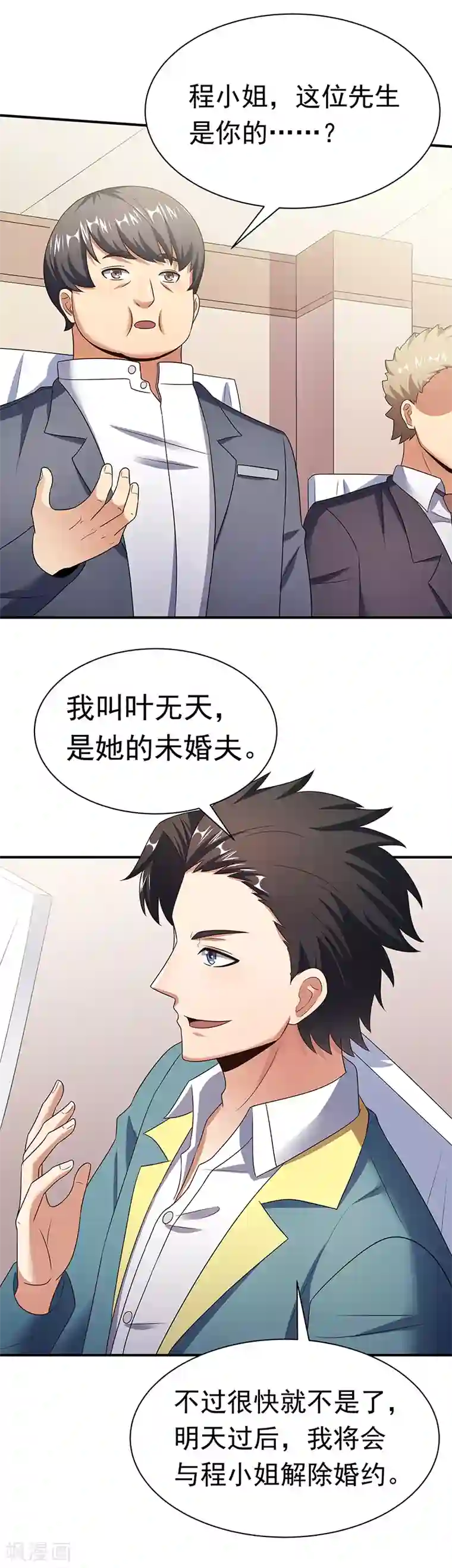妙手狂医第43话 签还是不签？