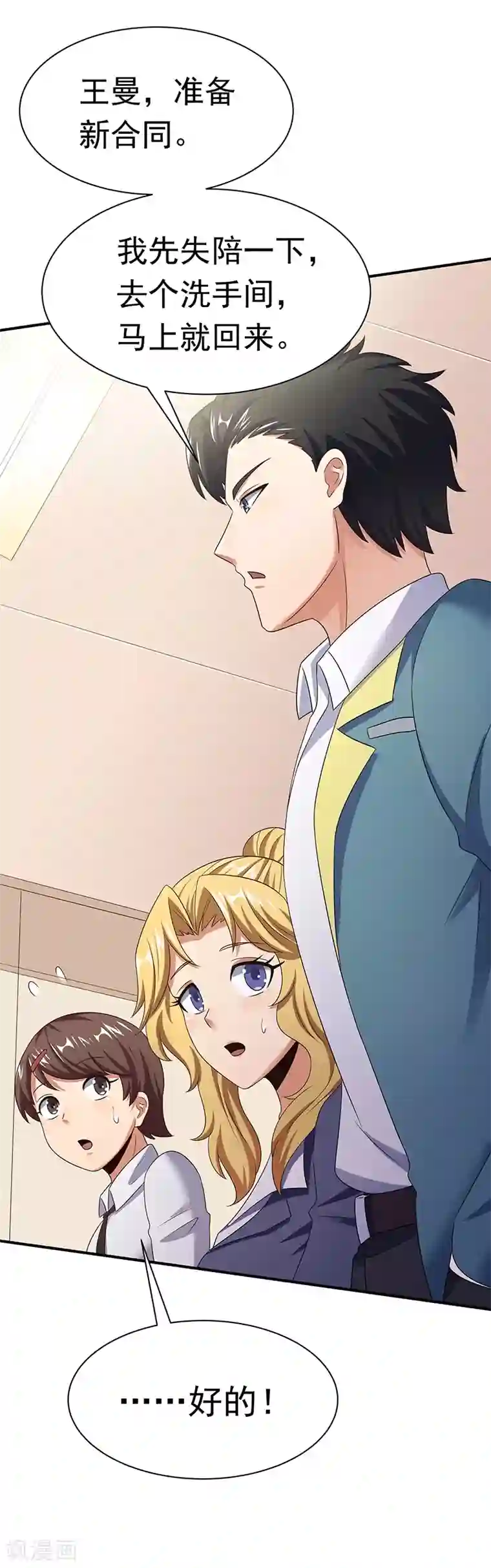 妙手狂医第43话 签还是不签？