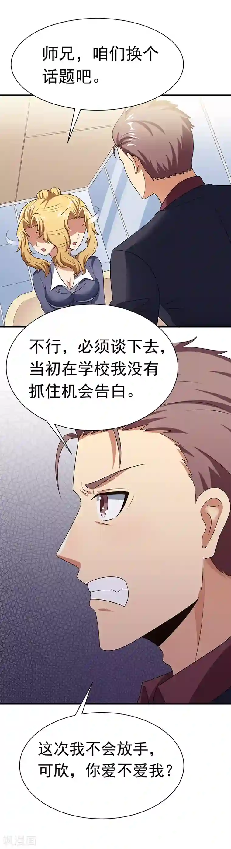 妙手狂医第44话 撩我未婚妻？