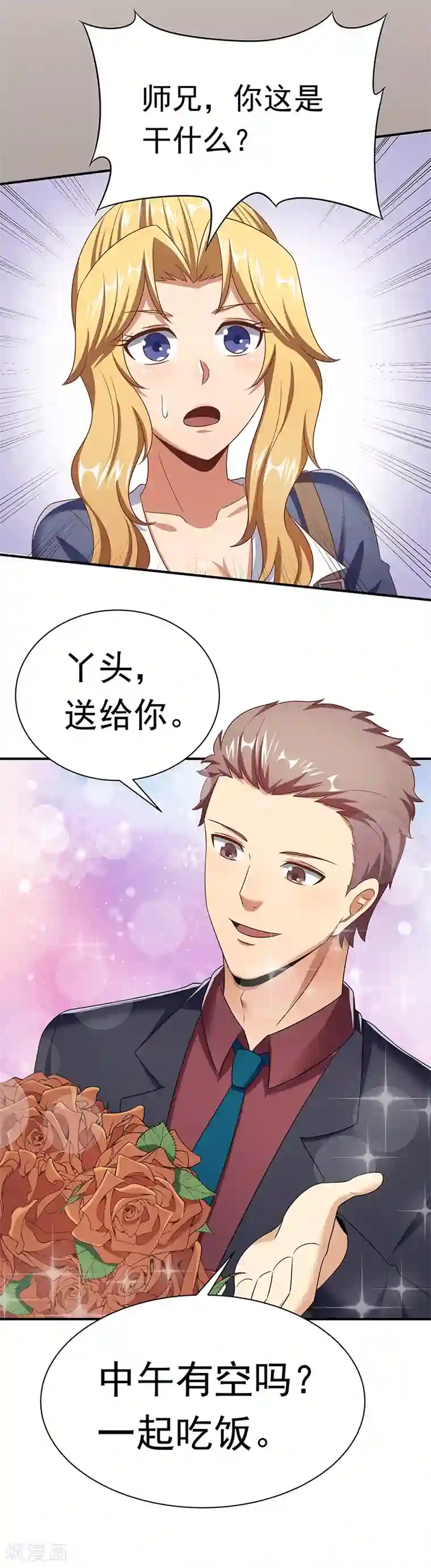 妙手狂医第44话 撩我未婚妻？