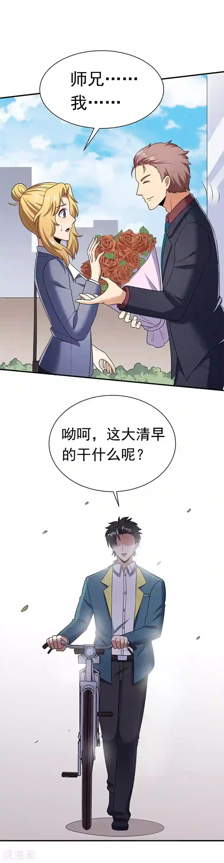 妙手狂医第44话 撩我未婚妻？