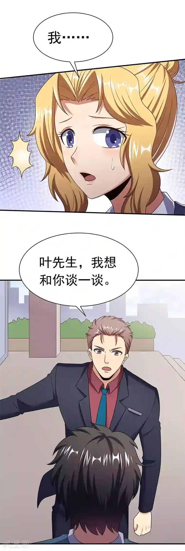 妙手狂医第44话 撩我未婚妻？