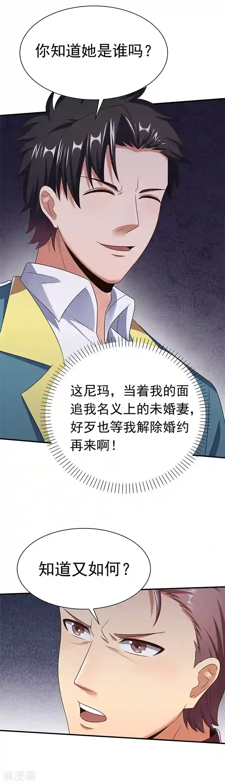 妙手狂医第44话 撩我未婚妻？