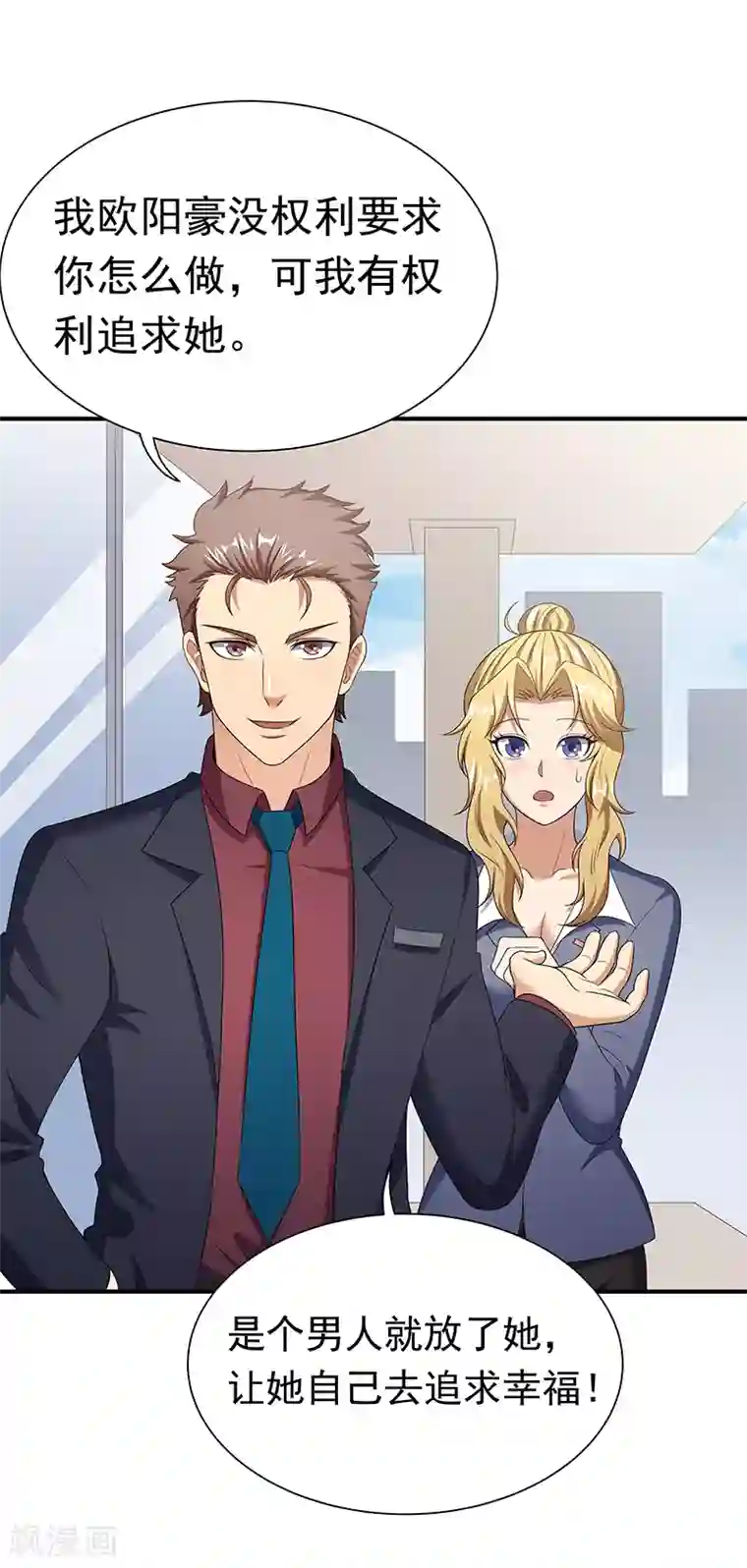 妙手狂医第44话 撩我未婚妻？