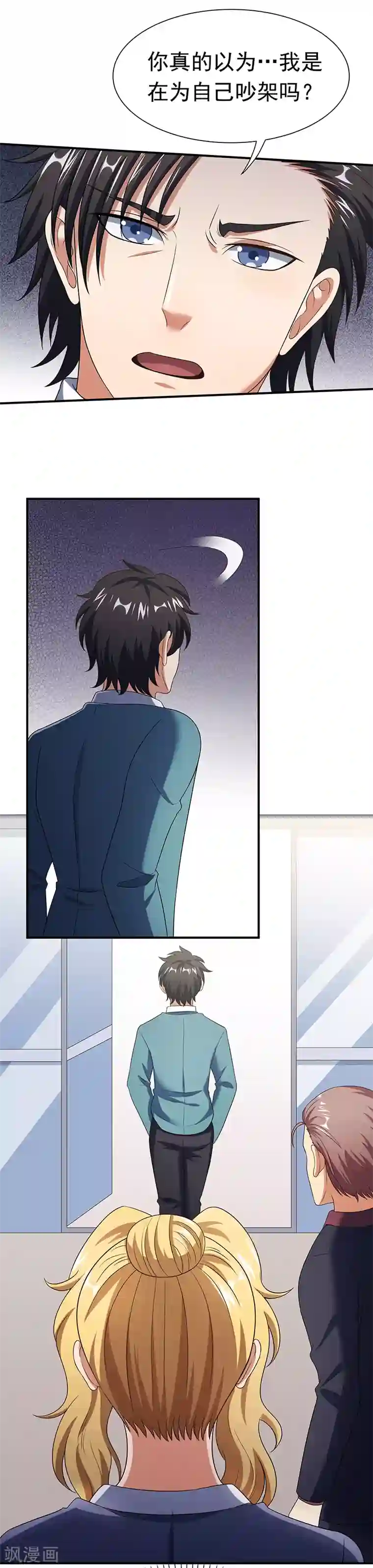 妙手狂医第44话 撩我未婚妻？