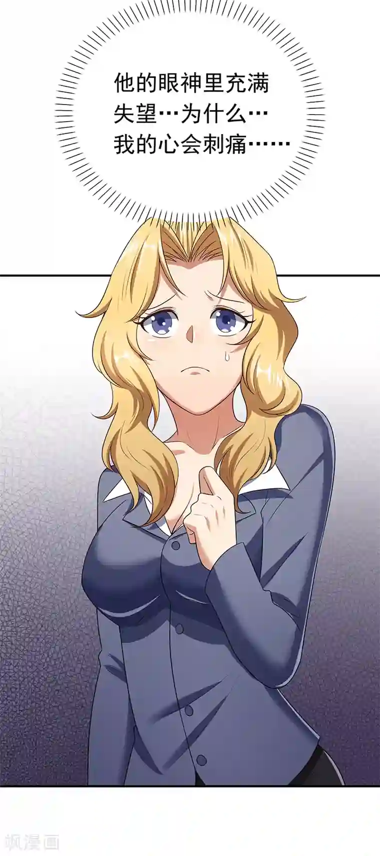 妙手狂医第44话 撩我未婚妻？