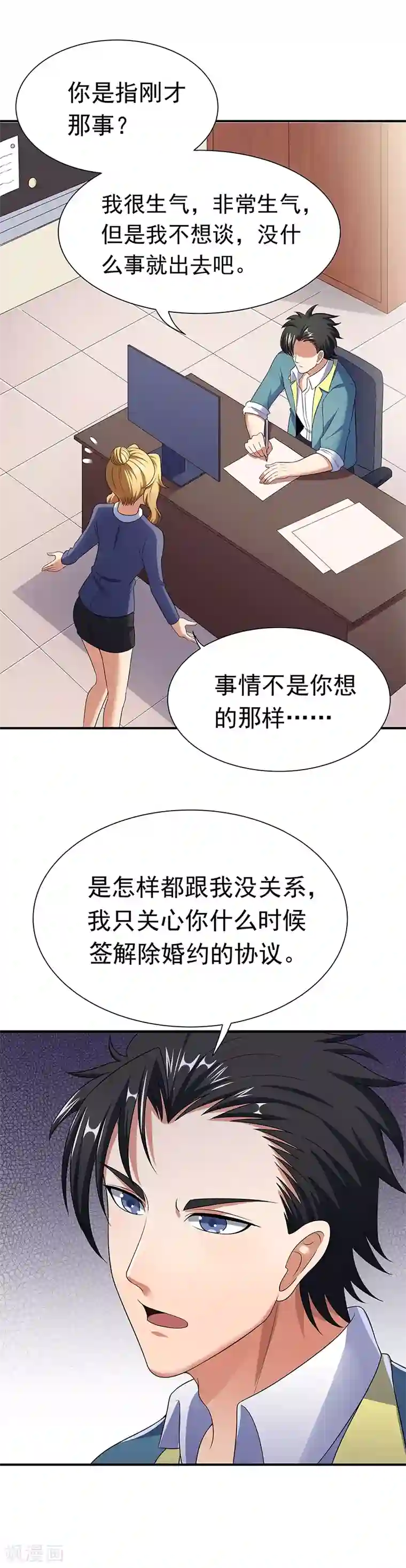 妙手狂医第44话 撩我未婚妻？