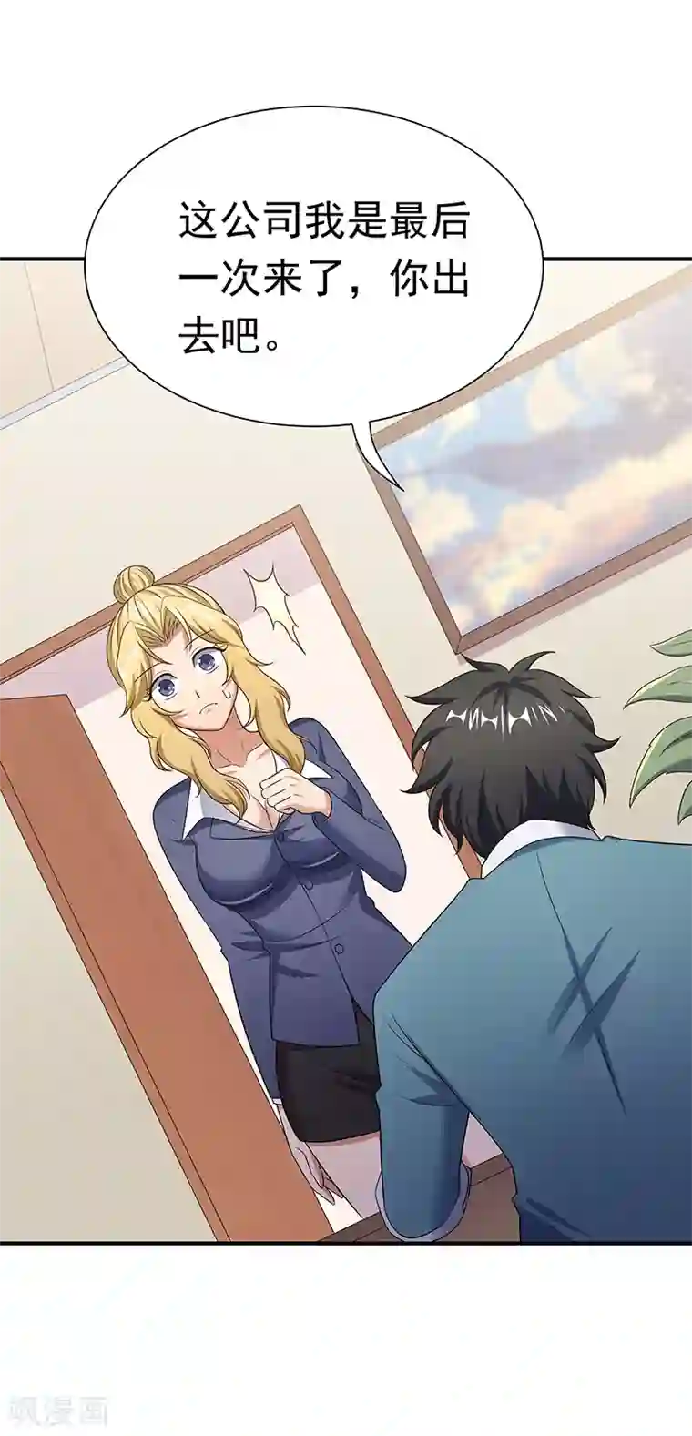 妙手狂医第44话 撩我未婚妻？