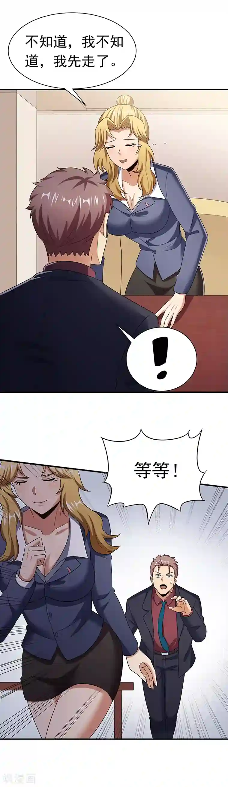 妙手狂医第44话 撩我未婚妻？