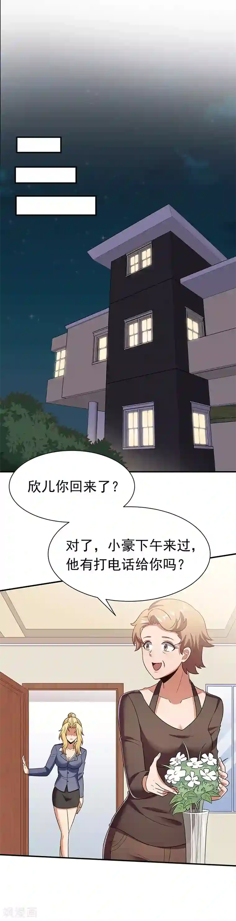 妙手狂医第44话 撩我未婚妻？