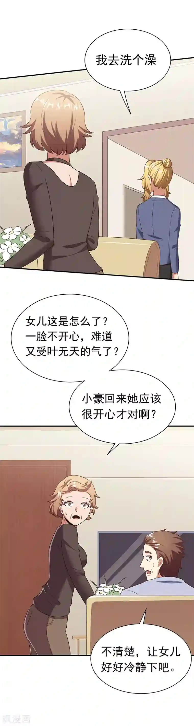 妙手狂医第44话 撩我未婚妻？