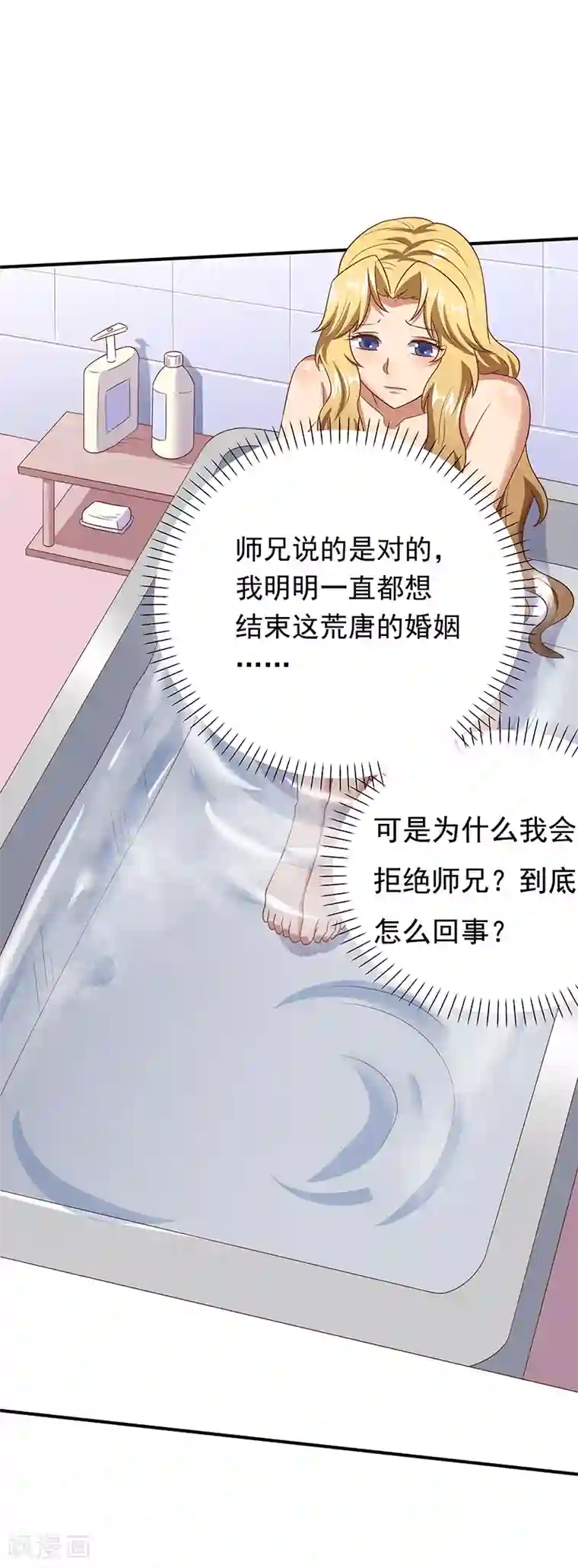 妙手狂医第44话 撩我未婚妻？