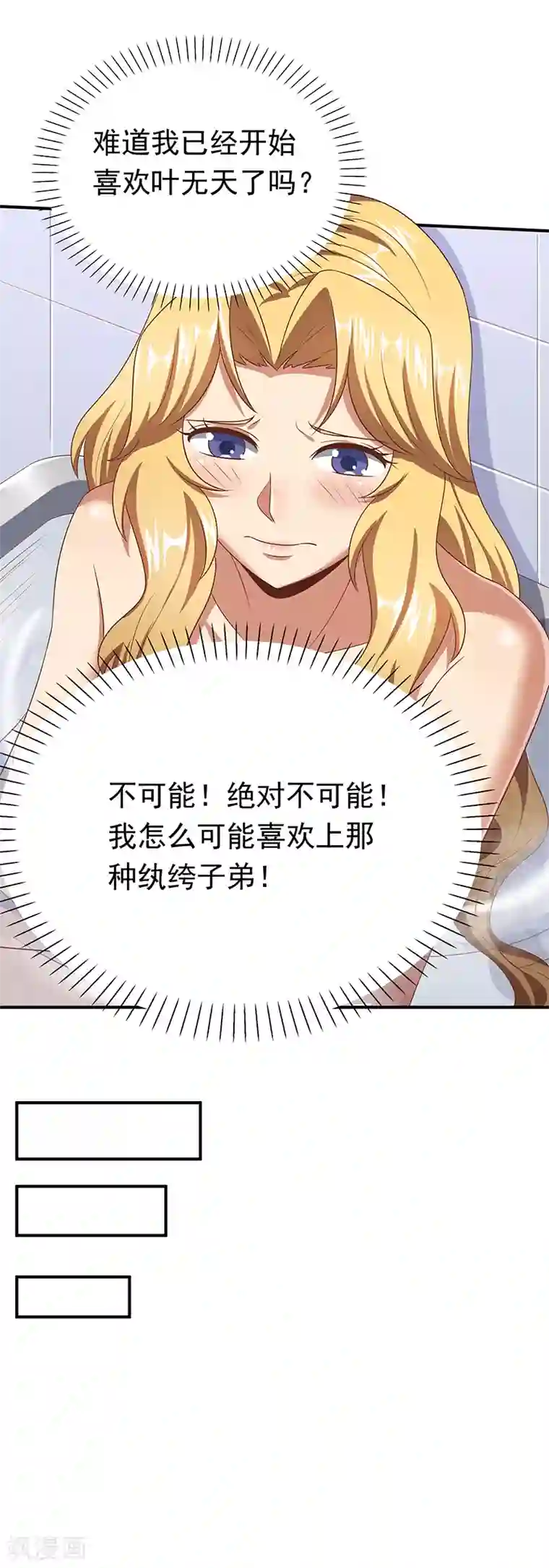 妙手狂医第44话 撩我未婚妻？