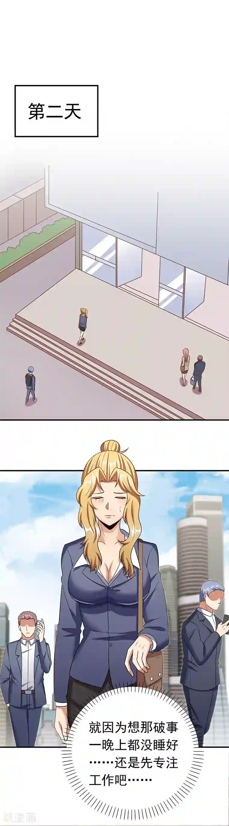 妙手狂医第44话 撩我未婚妻？