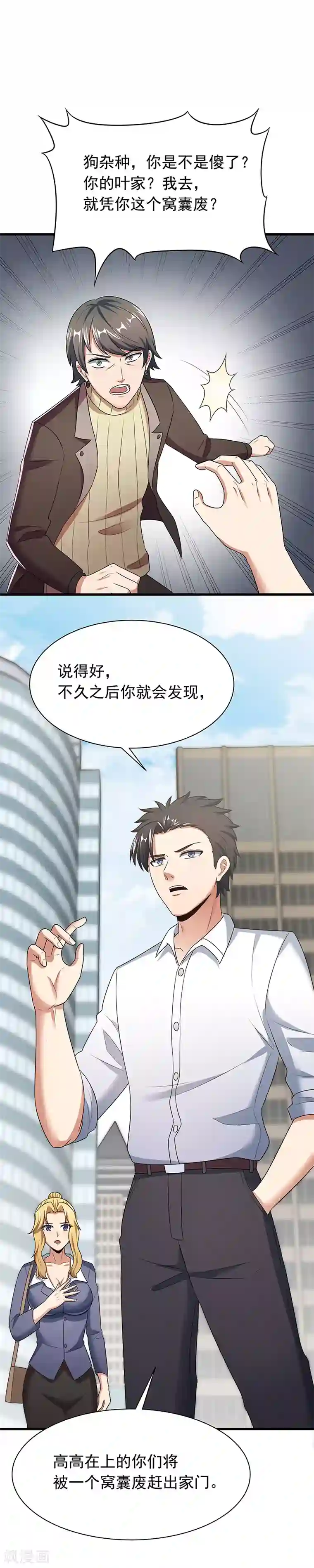 亲嘴揉胸口扒衣服摸腿文章第45话 做回药圣