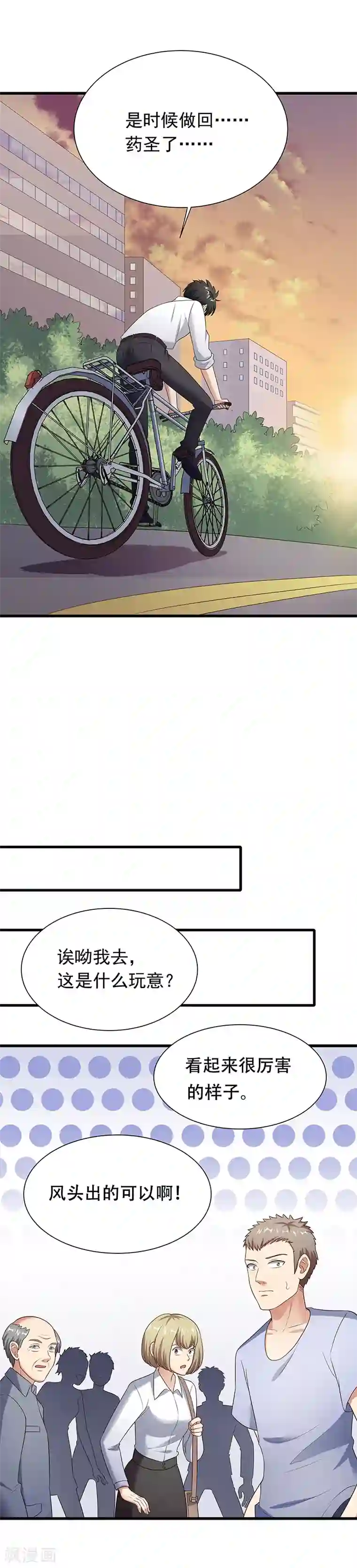 亲嘴揉胸口扒衣服摸腿文章第45话 做回药圣
