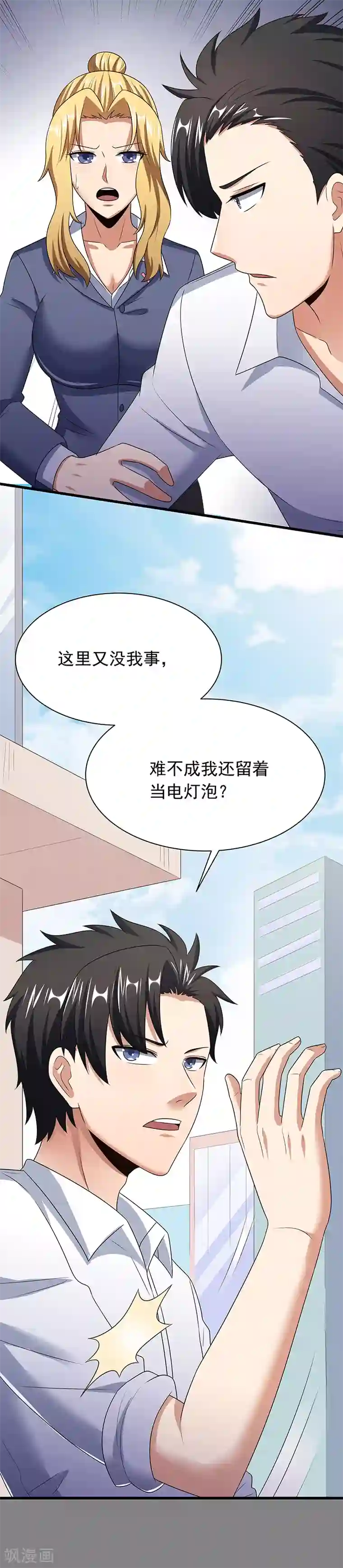 亲嘴揉胸口扒衣服摸腿文章第45话 做回药圣