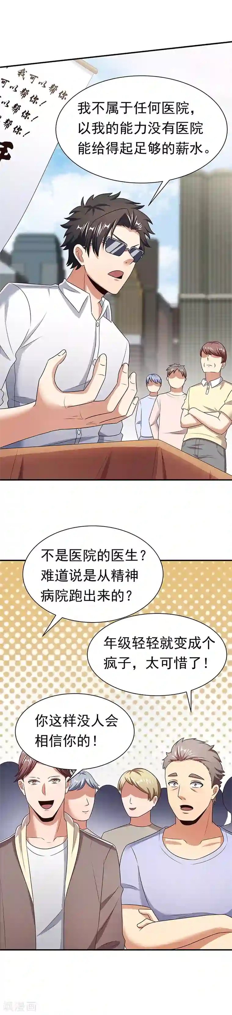 妙手狂医第46话 上电视了！