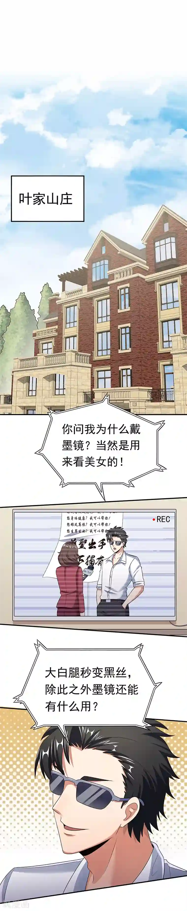 妙手狂医第46话 上电视了！