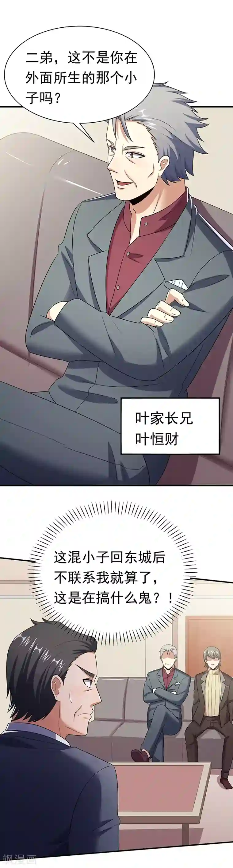 妙手狂医第46话 上电视了！