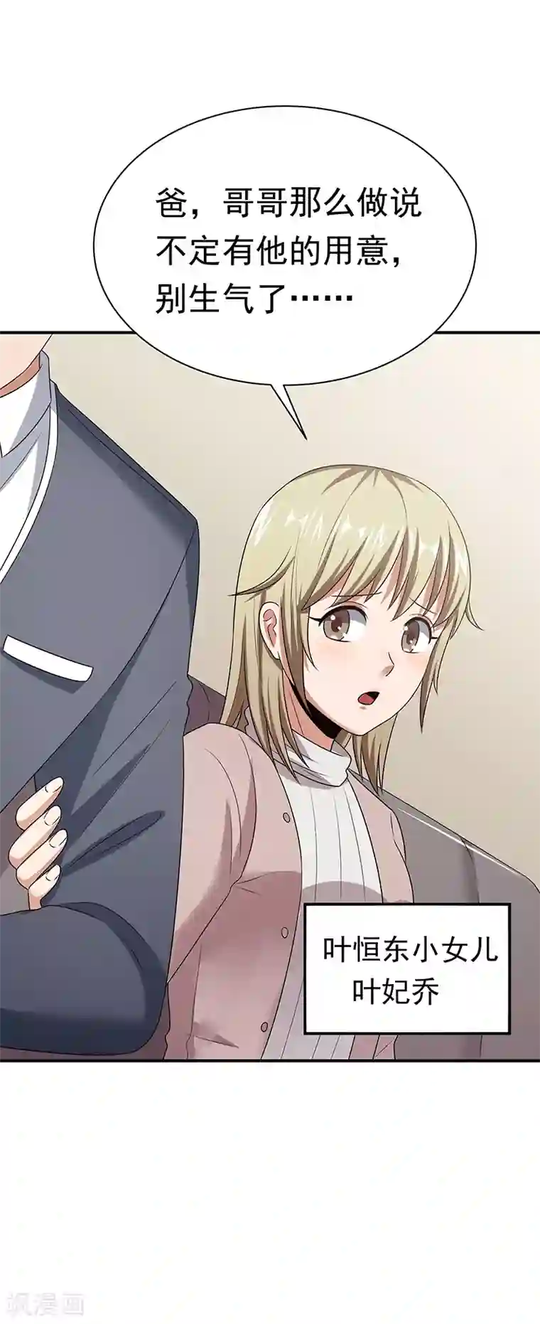 妙手狂医第46话 上电视了！