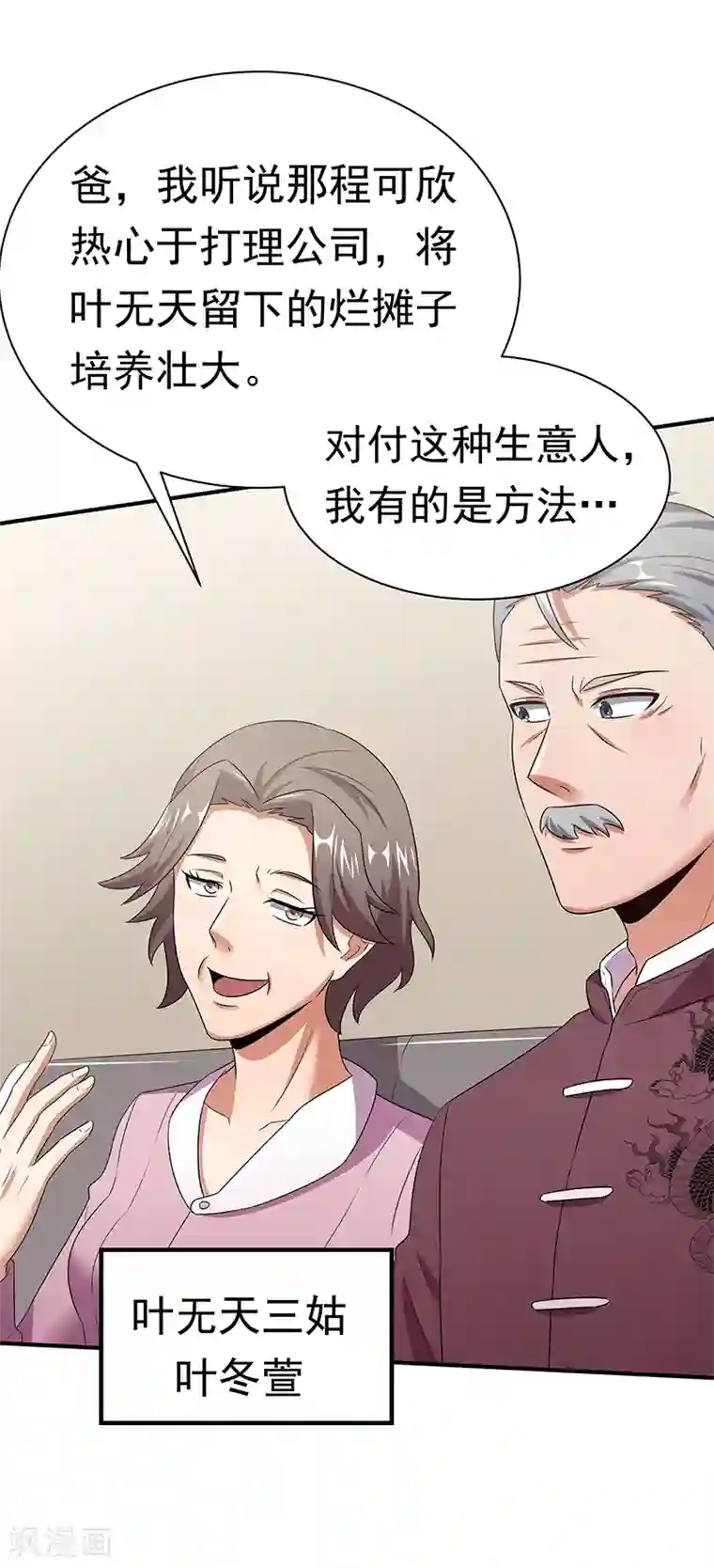 妙手狂医第46话 上电视了！