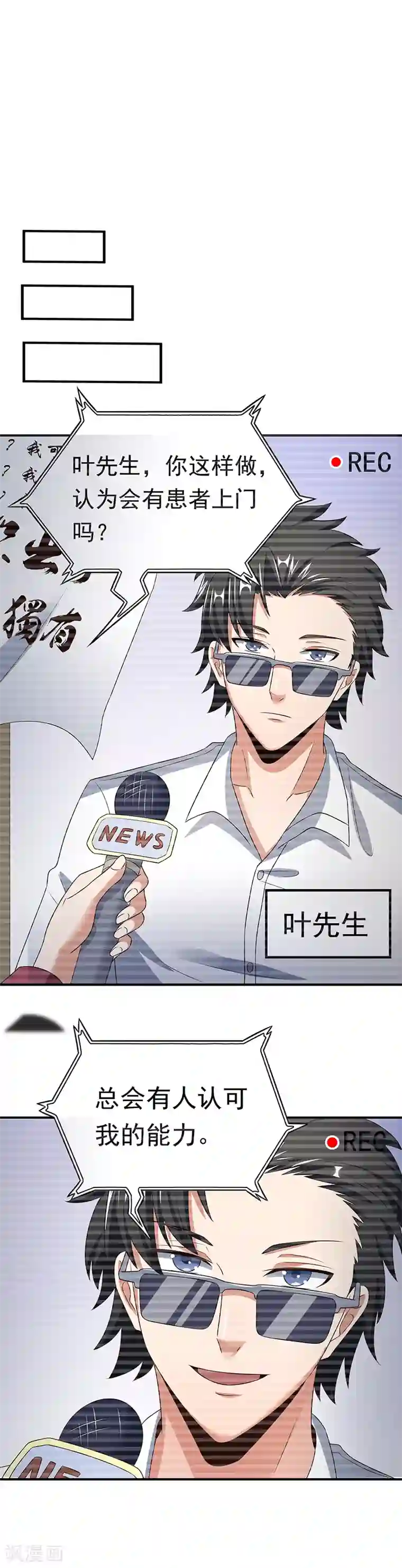 妙手狂医第46话 上电视了！