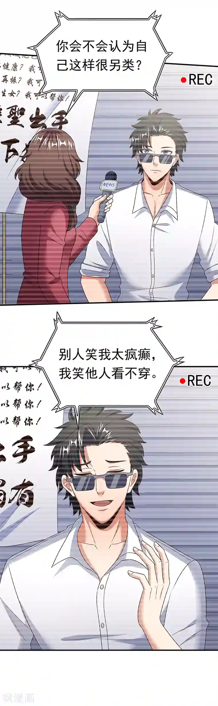 妙手狂医第46话 上电视了！