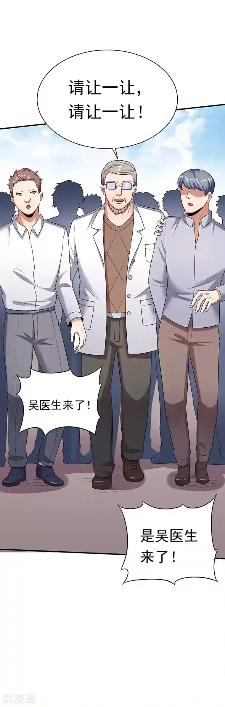 妙手狂医第47话 天价地摊